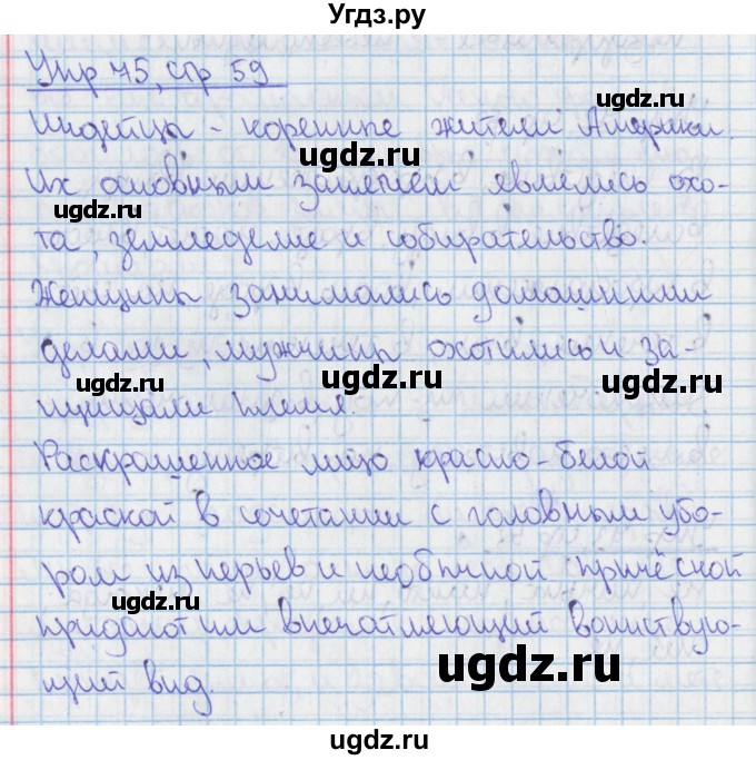 ГДЗ (Решебник 2014) по русскому языку 9 класс (рабочая тетрадь) Ефремова Е.А. / упражнение / 75