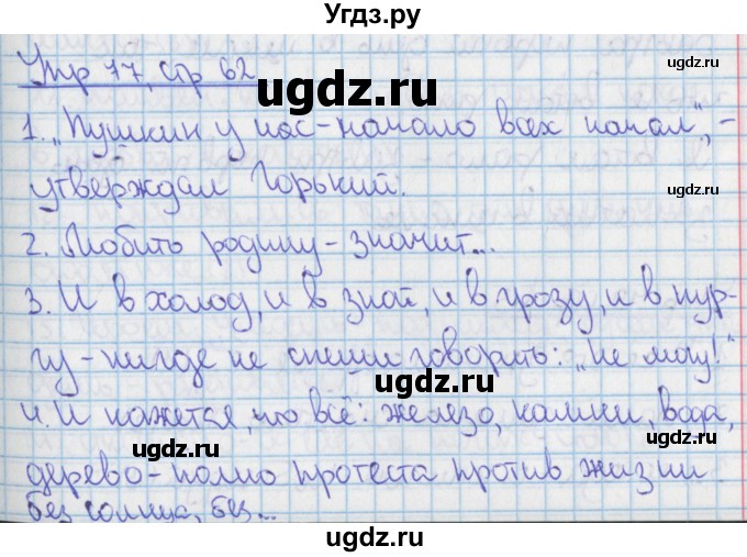 ГДЗ (Решебник 2014) по русскому языку 9 класс (рабочая тетрадь) Ефремова Е.А. / упражнение / 77