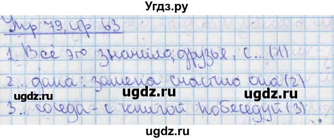 ГДЗ (Решебник 2014) по русскому языку 9 класс (рабочая тетрадь) Ефремова Е.А. / упражнение / 79