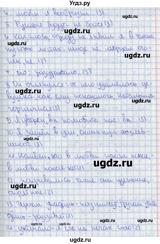 ГДЗ (Решебник 2014) по русскому языку 9 класс (рабочая тетрадь) Ефремова Е.А. / упражнение / 79(продолжение 2)
