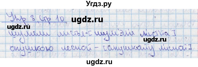ГДЗ (Решебник 2014) по русскому языку 9 класс (рабочая тетрадь) Ефремова Е.А. / упражнение / 8