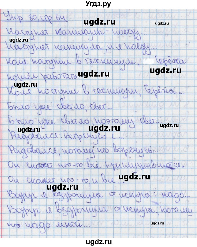 ГДЗ (Решебник 2014) по русскому языку 9 класс (рабочая тетрадь) Ефремова Е.А. / упражнение / 80