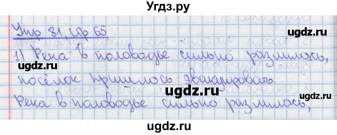 ГДЗ (Решебник 2014) по русскому языку 9 класс (рабочая тетрадь) Ефремова Е.А. / упражнение / 81