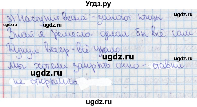 ГДЗ (Решебник 2014) по русскому языку 9 класс (рабочая тетрадь) Ефремова Е.А. / упражнение / 81(продолжение 3)