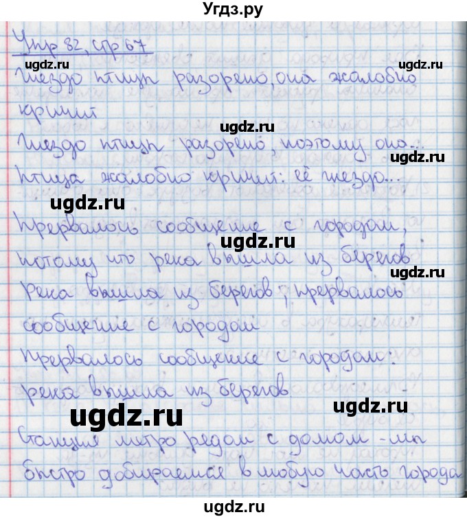 ГДЗ (Решебник 2014) по русскому языку 9 класс (рабочая тетрадь) Ефремова Е.А. / упражнение / 82