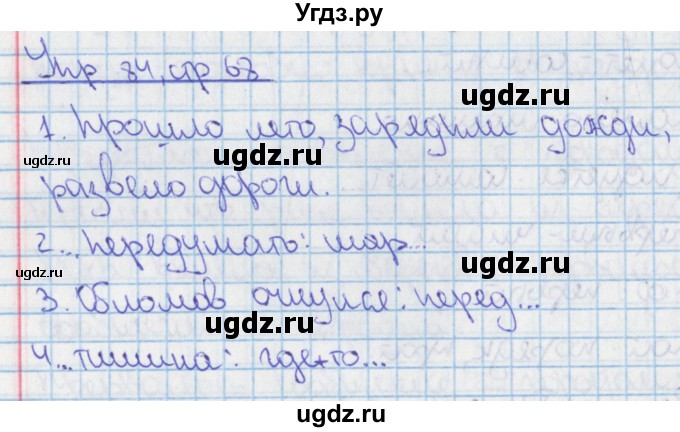 ГДЗ (Решебник 2014) по русскому языку 9 класс (рабочая тетрадь) Ефремова Е.А. / упражнение / 84