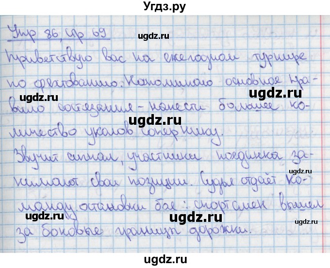 ГДЗ (Решебник 2014) по русскому языку 9 класс (рабочая тетрадь) Ефремова Е.А. / упражнение / 86