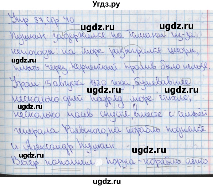 ГДЗ (Решебник 2014) по русскому языку 9 класс (рабочая тетрадь) Ефремова Е.А. / упражнение / 87