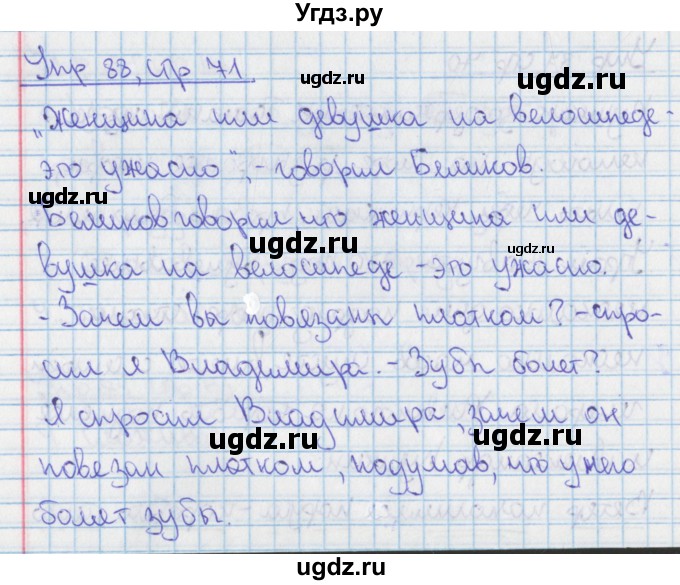 ГДЗ (Решебник 2014) по русскому языку 9 класс (рабочая тетрадь) Ефремова Е.А. / упражнение / 88