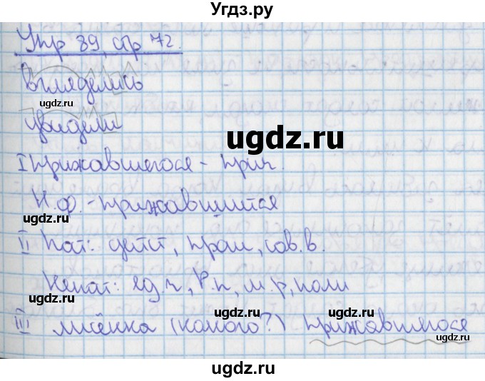 ГДЗ (Решебник 2014) по русскому языку 9 класс (рабочая тетрадь) Ефремова Е.А. / упражнение / 89