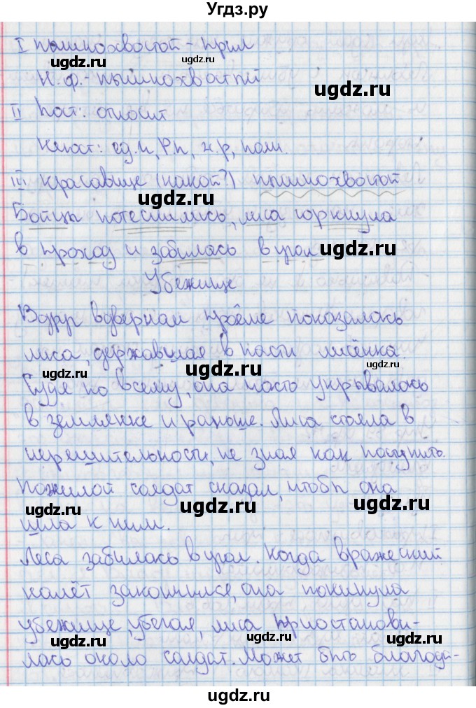 ГДЗ (Решебник 2014) по русскому языку 9 класс (рабочая тетрадь) Ефремова Е.А. / упражнение / 89(продолжение 2)