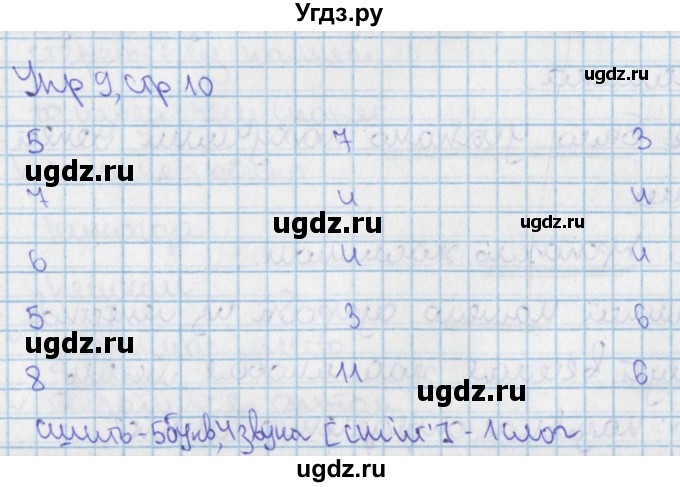 ГДЗ (Решебник 2014) по русскому языку 9 класс (рабочая тетрадь) Ефремова Е.А. / упражнение / 9