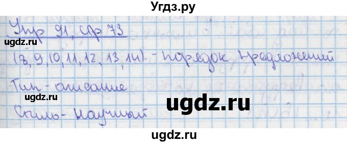 ГДЗ (Решебник 2014) по русскому языку 9 класс (рабочая тетрадь) Ефремова Е.А. / упражнение / 91