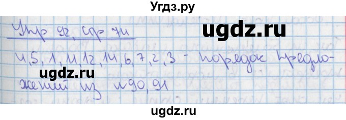 ГДЗ (Решебник 2014) по русскому языку 9 класс (рабочая тетрадь) Ефремова Е.А. / упражнение / 92