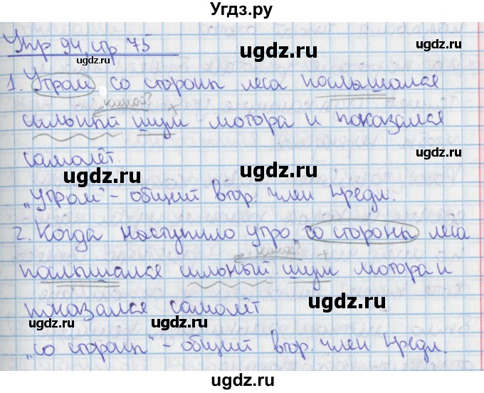 ГДЗ (Решебник 2014) по русскому языку 9 класс (рабочая тетрадь) Ефремова Е.А. / упражнение / 94