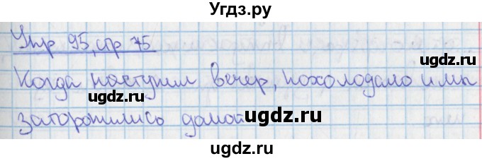 ГДЗ (Решебник 2014) по русскому языку 9 класс (рабочая тетрадь) Ефремова Е.А. / упражнение / 95