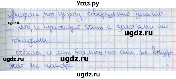 ГДЗ (Решебник 2014) по русскому языку 9 класс (рабочая тетрадь) Ефремова Е.А. / упражнение / 96(продолжение 3)