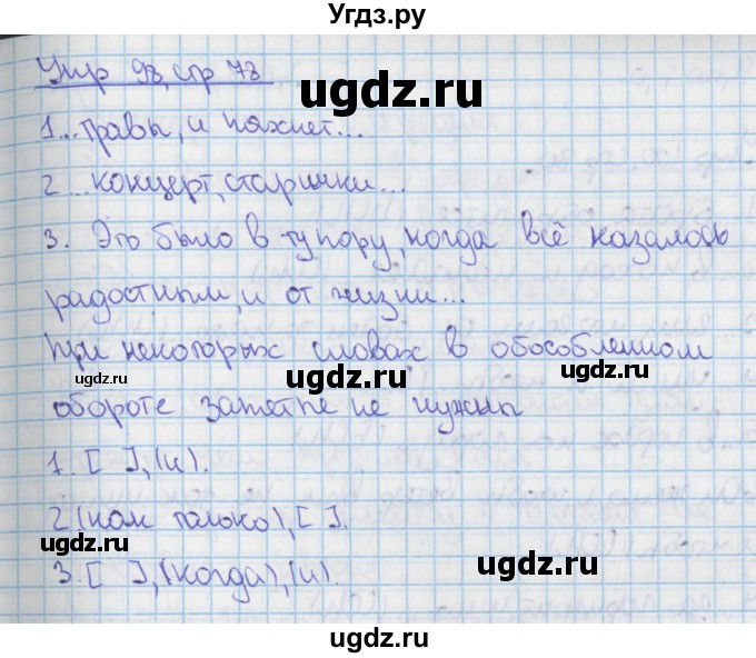 ГДЗ (Решебник 2014) по русскому языку 9 класс (рабочая тетрадь) Ефремова Е.А. / упражнение / 98