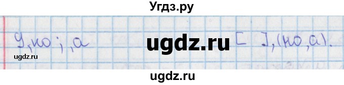 ГДЗ (Решебник 2014) по русскому языку 9 класс (рабочая тетрадь) Ефремова Е.А. / упражнение / 99(продолжение 2)