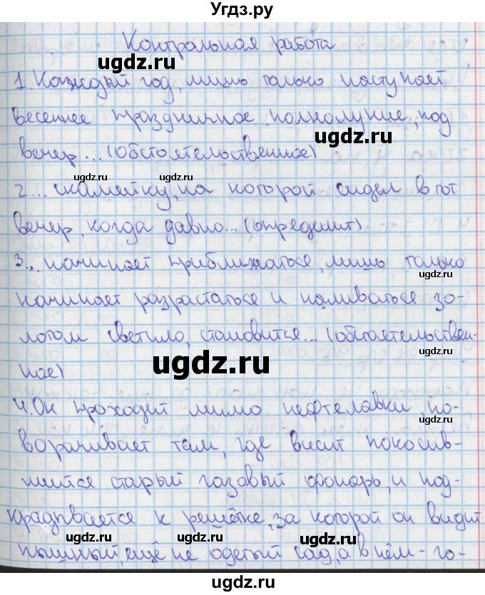 ГДЗ (Решебник 2014) по русскому языку 9 класс (рабочая тетрадь) Ефремова Е.А. / контрольная работа / стр. 76