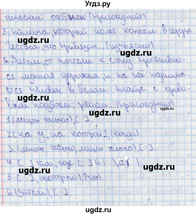 ГДЗ (Решебник 2014) по русскому языку 9 класс (рабочая тетрадь) Ефремова Е.А. / контрольная работа / стр. 76(продолжение 2)
