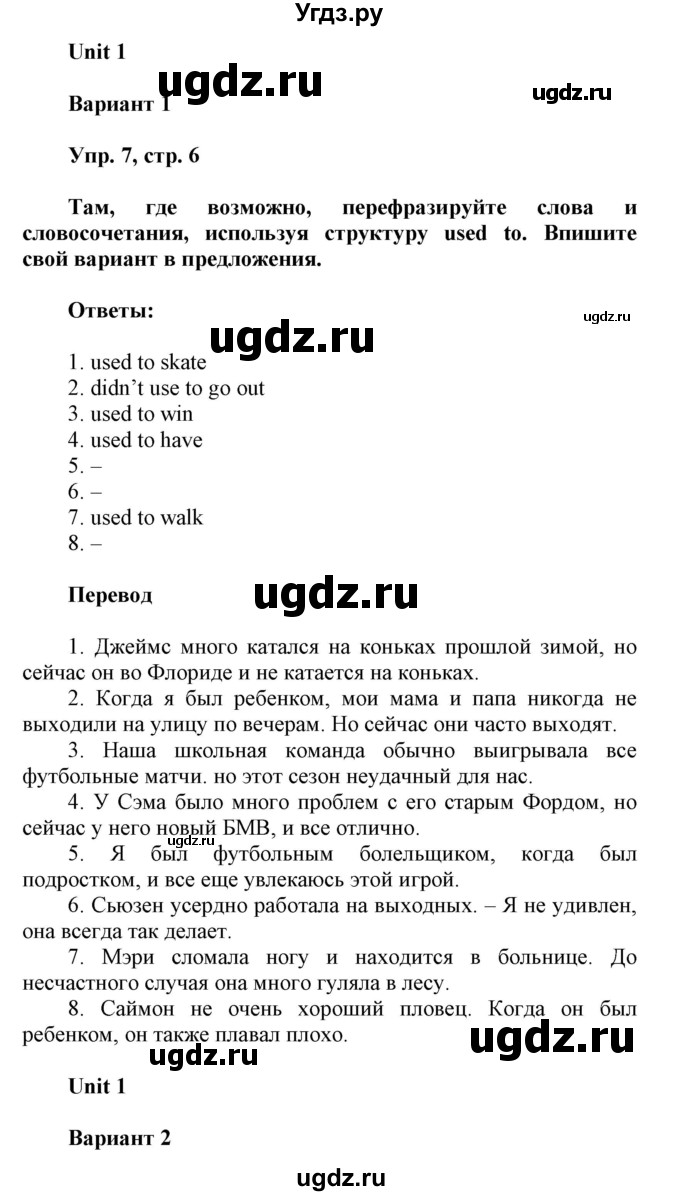 ГДЗ (Решебник) по английскому языку 8 класс (контрольные работы Rainbow) Афанасьева О.В. / страница номер / 6