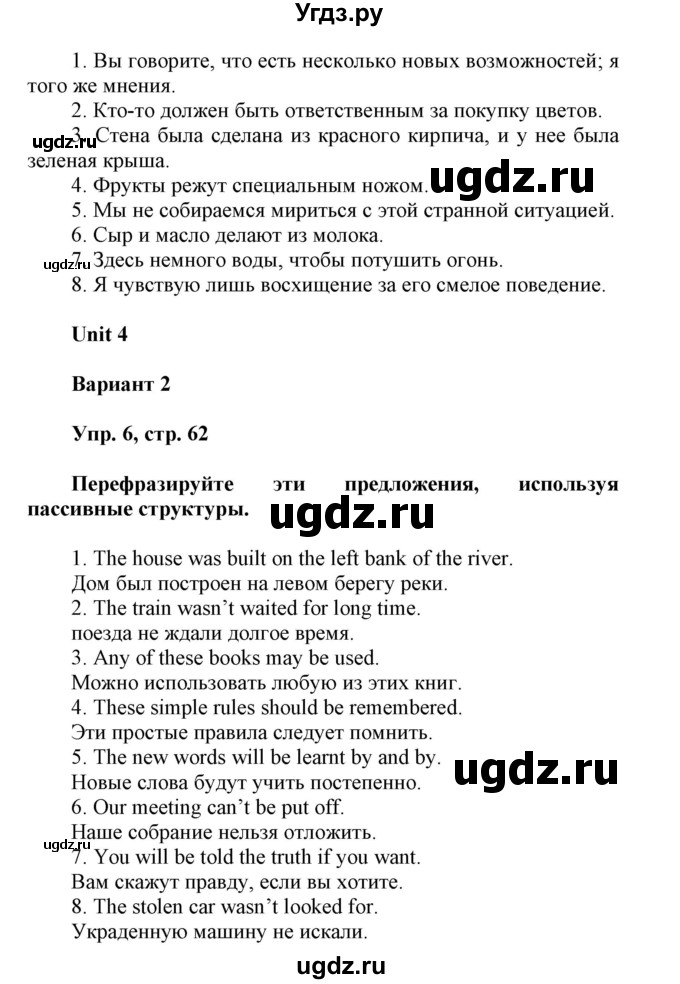 ГДЗ (Решебник) по английскому языку 8 класс (контрольные работы Rainbow) Афанасьева О.В. / страница номер / 62(продолжение 2)