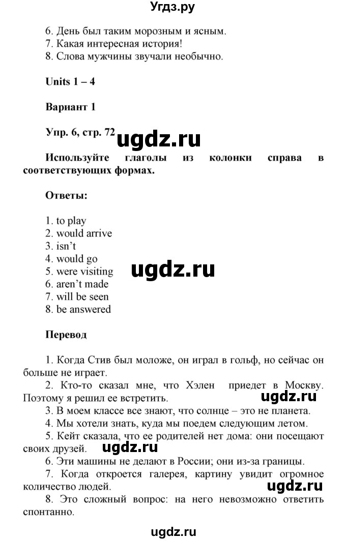 ГДЗ (Решебник) по английскому языку 8 класс (контрольные работы Rainbow) Афанасьева О.В. / страница номер / 72(продолжение 3)