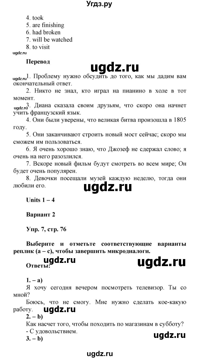 ГДЗ (Решебник) по английскому языку 8 класс (контрольные работы Rainbow) Афанасьева О.В. / страница номер / 76(продолжение 2)