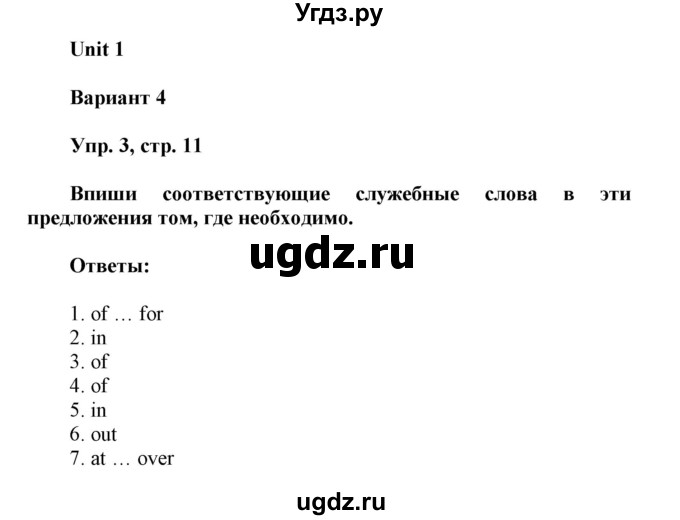 ГДЗ (Решебник) по английскому языку 7 класс (контрольные работы Rainbow) Афанасьева О. В. / страница номер / 11