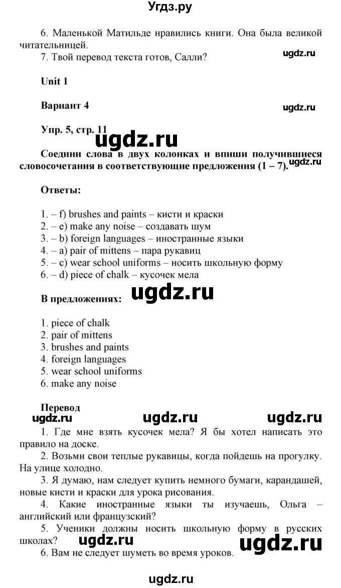 ГДЗ (Решебник) по английскому языку 7 класс (контрольные работы Rainbow) Афанасьева О. В. / страница номер / 11(продолжение 3)