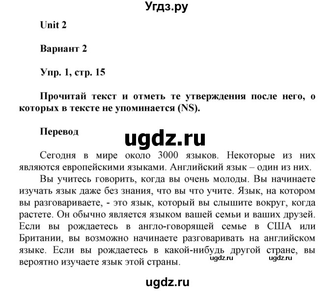 ГДЗ (Решебник) по английскому языку 7 класс (контрольные работы Rainbow) Афанасьева О. В. / страница номер / 15