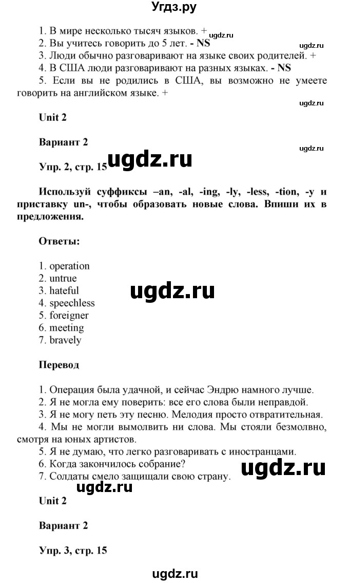 ГДЗ (Решебник) по английскому языку 7 класс (контрольные работы Rainbow) Афанасьева О. В. / страница номер / 15(продолжение 2)