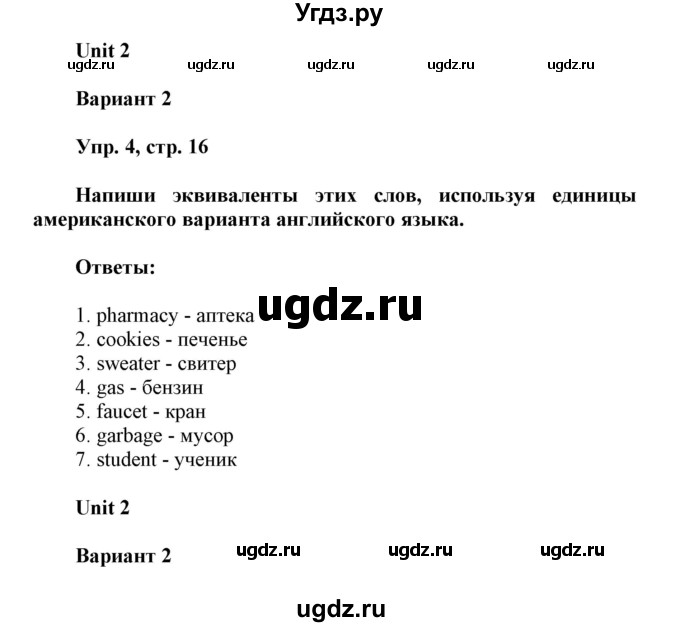 ГДЗ (Решебник) по английскому языку 7 класс (контрольные работы Rainbow) Афанасьева О. В. / страница номер / 16