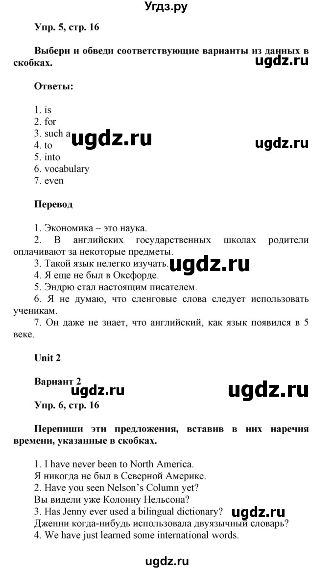 ГДЗ (Решебник) по английскому языку 7 класс (контрольные работы Rainbow) Афанасьева О. В. / страница номер / 16(продолжение 2)