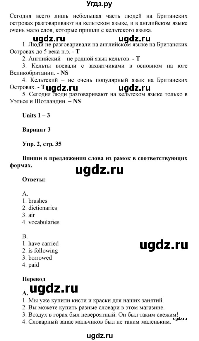 ГДЗ (Решебник) по английскому языку 7 класс (контрольные работы Rainbow) Афанасьева О. В. / страница номер / 35(продолжение 2)