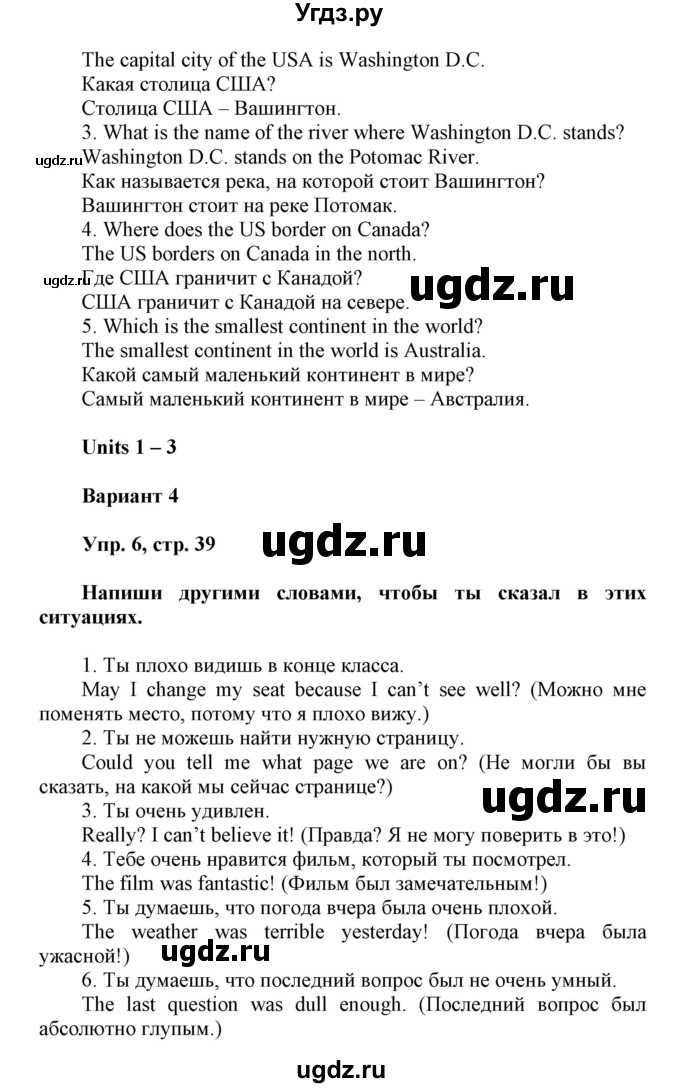 ГДЗ (Решебник) по английскому языку 7 класс (контрольные работы Rainbow) Афанасьева О. В. / страница номер / 39(продолжение 2)