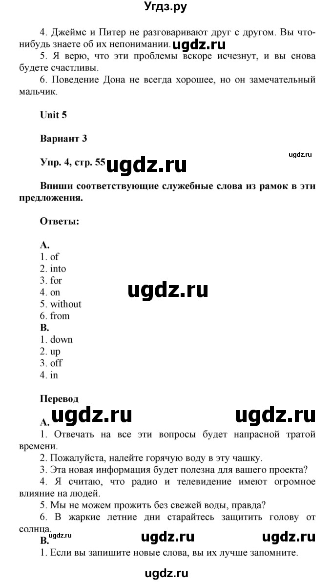 ГДЗ (Решебник) по английскому языку 7 класс (контрольные работы Rainbow) Афанасьева О. В. / страница номер / 55(продолжение 2)