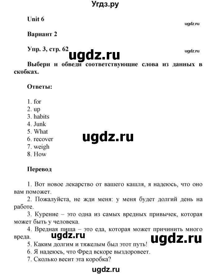 ГДЗ (Решебник) по английскому языку 7 класс (контрольные работы Rainbow) Афанасьева О. В. / страница номер / 62