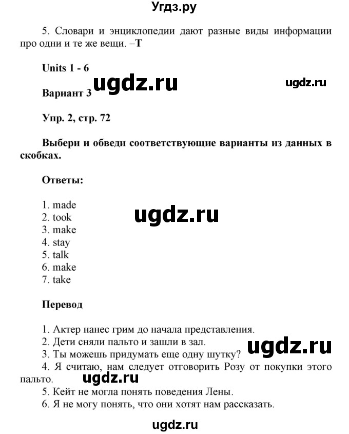 ГДЗ (Решебник) по английскому языку 7 класс (контрольные работы Rainbow) Афанасьева О. В. / страница номер / 72(продолжение 2)