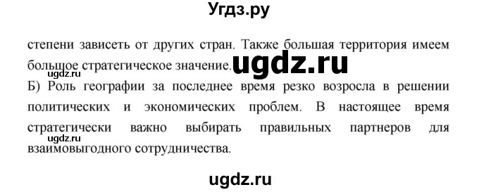 ГДЗ (Решебник) по географии 8 класс (рабочая тетрадь) Ким Э.В. / страница номер / 13–14(продолжение 2)