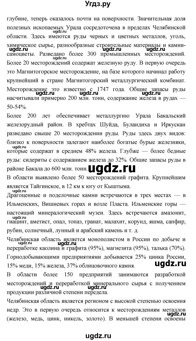 ГДЗ (Решебник) по географии 8 класс (рабочая тетрадь) Ким Э.В. / страница номер / 31(продолжение 2)