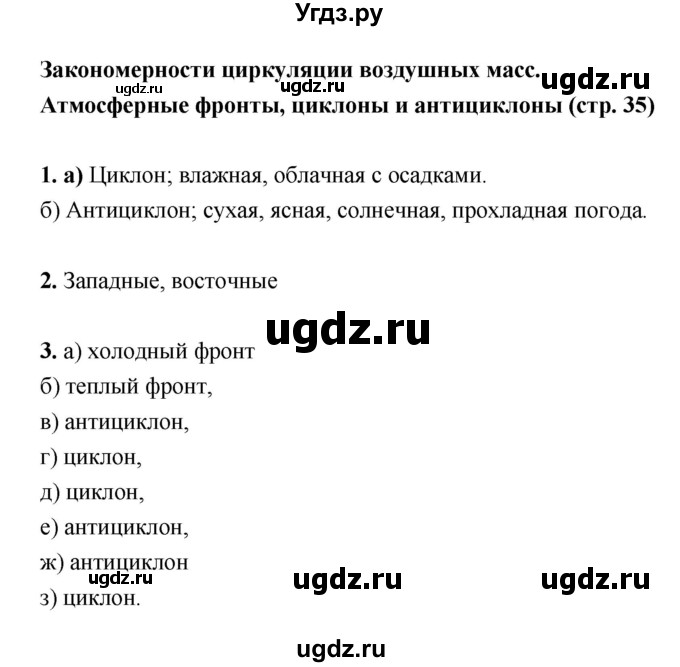 ГДЗ (Решебник) по географии 8 класс (рабочая тетрадь) Ким Э.В. / страница номер / 35