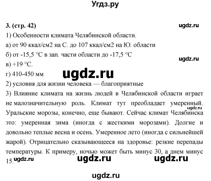 ГДЗ (Решебник) по географии 8 класс (рабочая тетрадь) Ким Э.В. / страница номер / 42