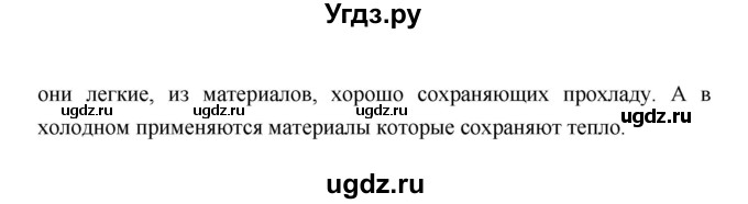 ГДЗ (Решебник) по географии 8 класс (рабочая тетрадь) Ким Э.В. / страница номер / 76(продолжение 2)