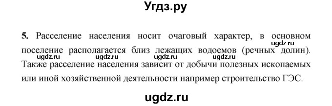 ГДЗ (Решебник) по географии 8 класс (рабочая тетрадь) Ким Э.В. / страница номер / 84(продолжение 2)