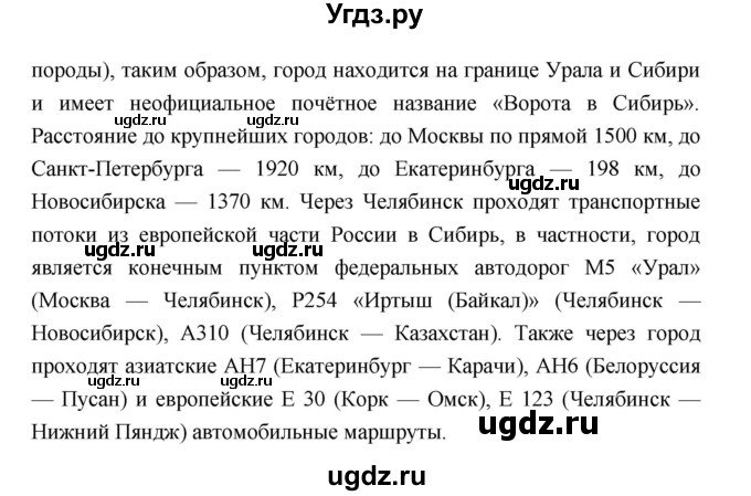 ГДЗ (Решебник) по географии 8 класс (рабочая тетрадь) Ким Э.В. / страница номер / 9(продолжение 2)