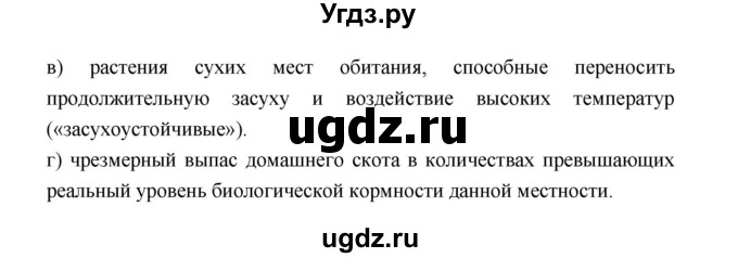 ГДЗ (Решебник) по географии 8 класс (рабочая тетрадь) Ким Э.В. / страница номер / 93(продолжение 2)