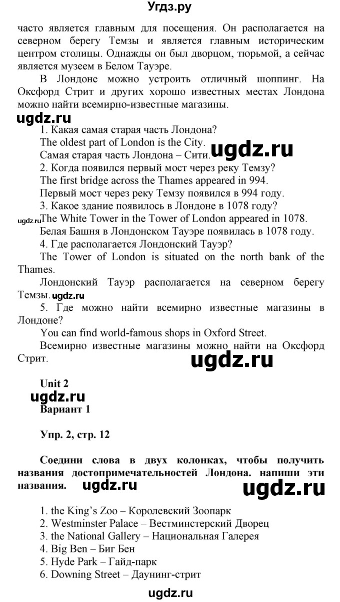 ГДЗ (Решебник) по английскому языку 6 класс (контрольные работы Радужный английский) Афанасьева О.В. / страница номер / 12(продолжение 2)