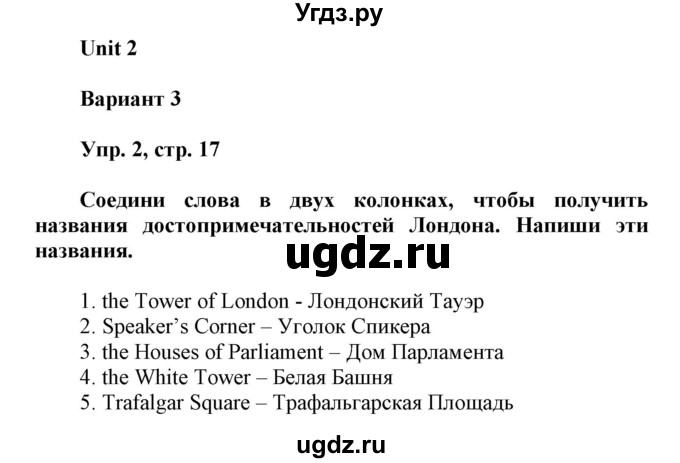 ГДЗ (Решебник) по английскому языку 6 класс (контрольные работы Радужный английский) Афанасьева О.В. / страница номер / 17